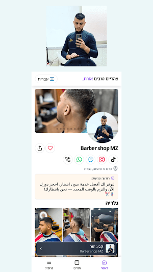 Barber Shop MZ Screenshot 2