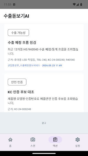 수출돋보기AI Screenshot 3