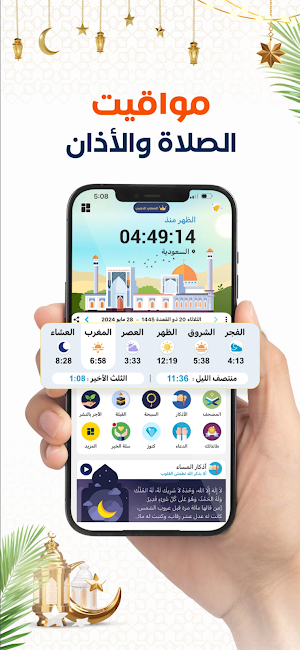 صلاتك Screenshot 1