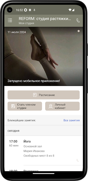 REFORM: студия растяжки и йоги Screenshot 1