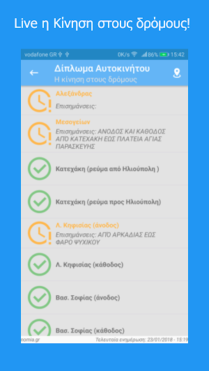 Δίπλωμα Αυτοκινήτου Screenshot 3