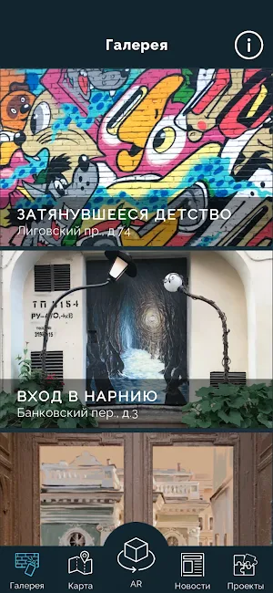 Public ARt Screenshot 1