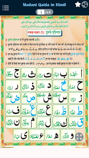Madani Qaida Hindi - Tajweed Screenshot 0