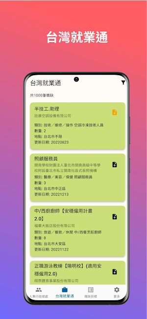 求職放大鏡 - 快速找公職/找工作 Screenshot 1