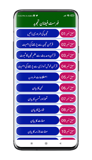 Faizan e Tajweed | فیضان تجوید Screenshot 1