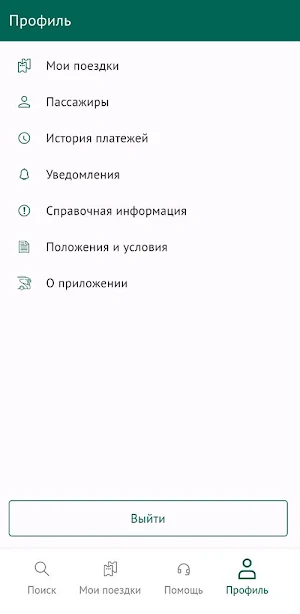 Вокзал21 Screenshot 3