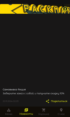 Packman Street | Доставка еды Screenshot 3