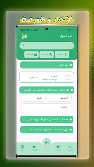 الحواشة | الزراعة السودانية Screenshot 2