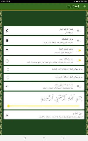 مصحف التيسير (القرآن الكريم) Screenshot 2