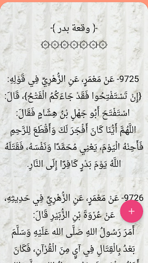 مصنف عبد الرزاق Screenshot 2