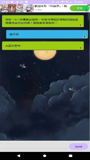 SleepNight Screenshot 2