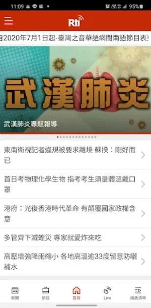 臺灣之音 Screenshot 0