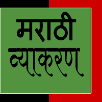 Marathi Grammar