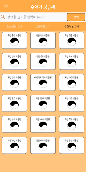 수어가 궁금해 (수화, 수어) Screenshot 3