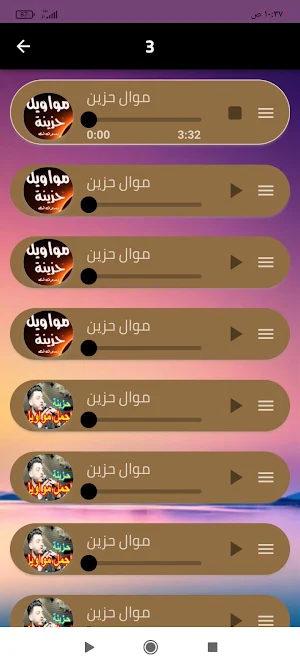 مواويل حزينة جدا تبكي Screenshot 2