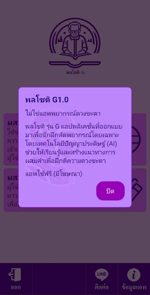 พลโชติ G Screenshot 0