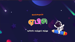 Tamil Alphabet Trace & Learn Screenshot 3