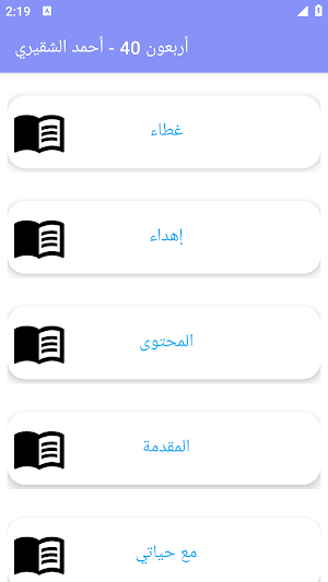 أربعون 40 - أحمد الشقيري Screenshot 1