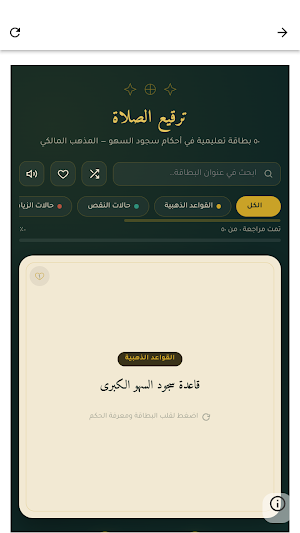 ترقيع الصلاة في المذهب المالكي Screenshot 2