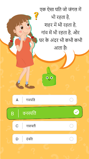 Paheliyan In Hindi With Answer Screenshot 2