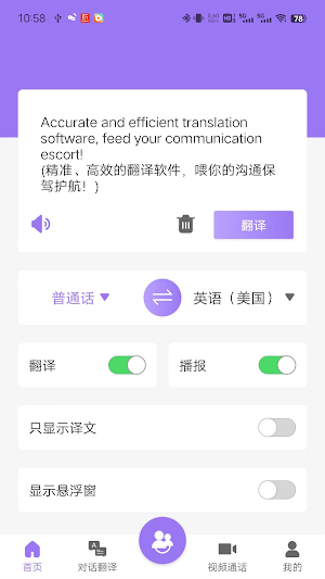 Speak Freely Pro Screenshot 0