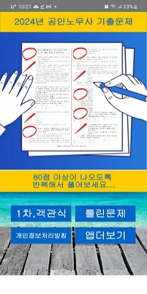 2024년 공인노무사 음성기출문제 Screenshot 0