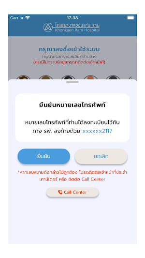 โรงพยาบาลขอนแก่นราม Screenshot 2