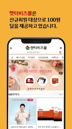 햇터비즈몰 Screenshot 1