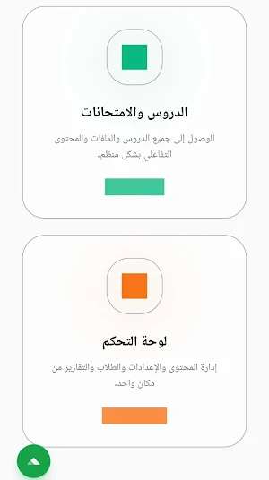 منصة العميد Screenshot 0