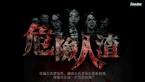 危險人渣 Screenshot 0