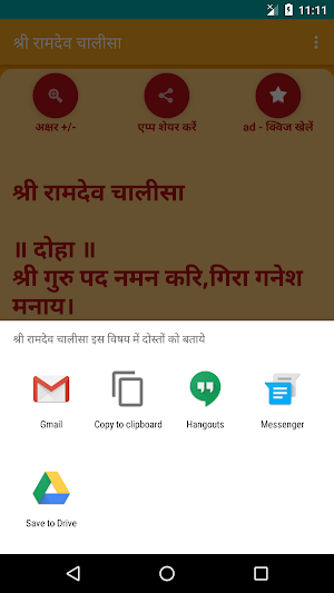 Shree Ramdev Chalisa Screenshot 2