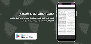 تفسير القران الكريم السعدي Screenshot 2