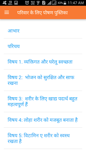 Nutrition Hindi HealthPhone Screenshot 1