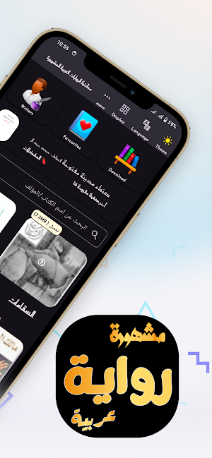 Arabic Novels | روايات مشهورة Screenshot 2