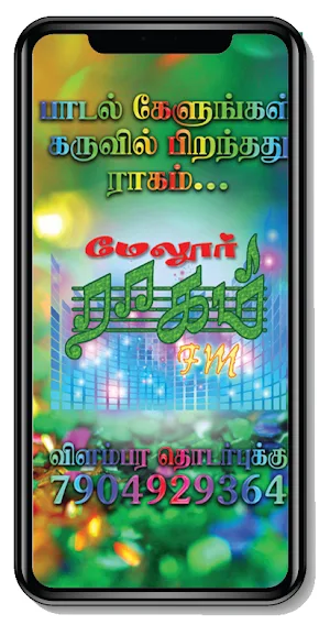 SS Melur Raagam FM Screenshot 0