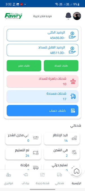 Fawry Delivery Express Screenshot 2