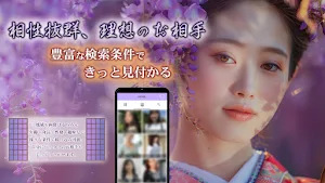 艶寿物語～えんじゅものがたり～近場フレンド探しご近所チャット Screenshot 1