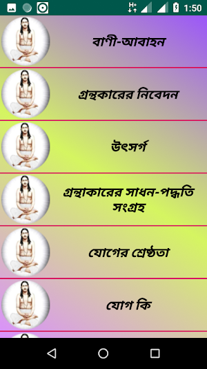 যোগী গুরু (Yogi Guru) Screenshot 1