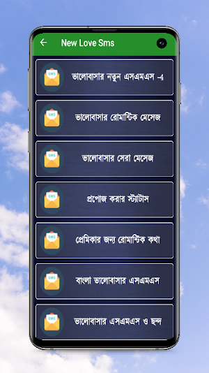 ভালোবাসার বাছাইকৃত এসএমএস Screenshot 2