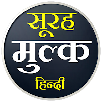 Surah Mulk | सूरह मुल्क