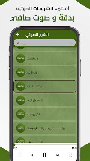كتاب رياض الصالحين Screenshot 2