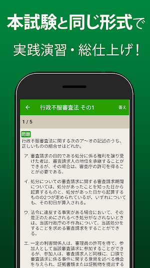 行政書士 過去問 2021 - 一問一答と6年分の過去問演習アプリ Screenshot 3