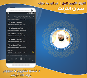 sheikh abdul wadood haneef Quran Full Offline Screenshot 2