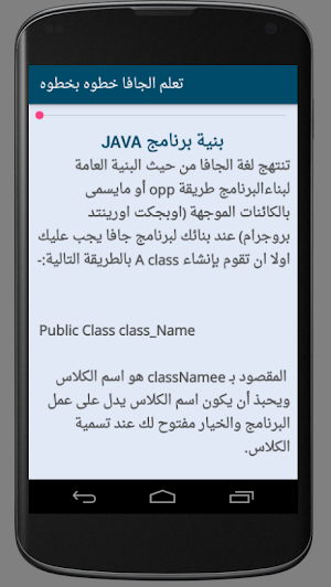 تعلم جافا Screenshot 1