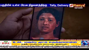 Ramya TV Screenshot 1