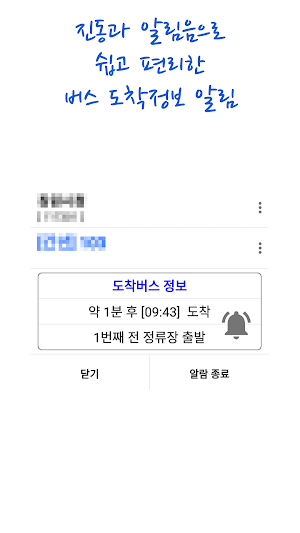 대구버스 스마트 [대구지하철] Screenshot 3
