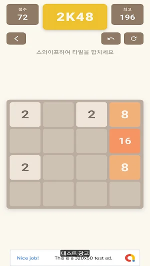 2048 Original: 퍼즐 게임 Screenshot 1