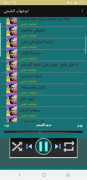 احمل شيلات  ابوشهاب الخبجي Screenshot 2