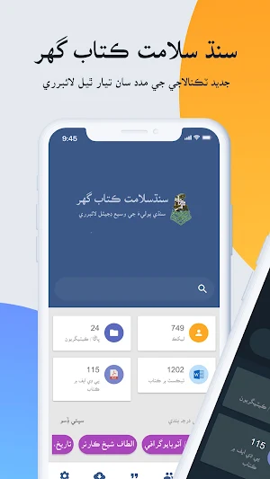Sindhsalamat Kitab Ghar Screenshot 0