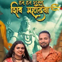 Har Har Shambhu Ringtone